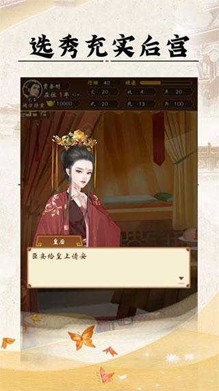 皇帝人生破解版截图5