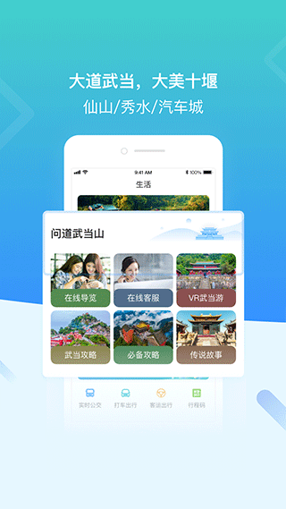 i武当app最新版截图2