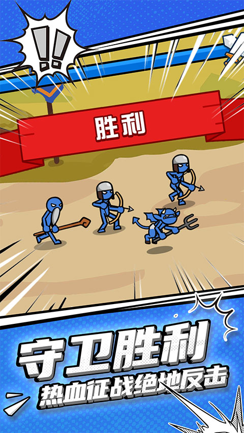 火柴人守卫战官方版截图5
