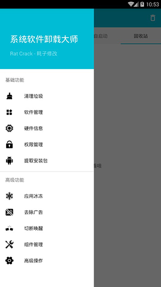 系统软件卸载大师旧版本截图1