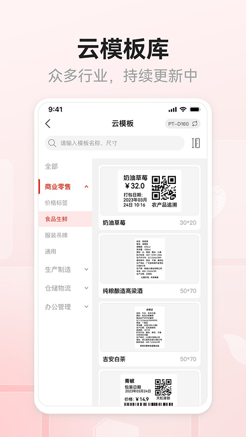 奔图标签打印app截图2