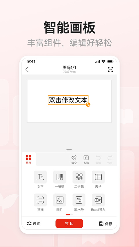 奔图标签打印app截图3