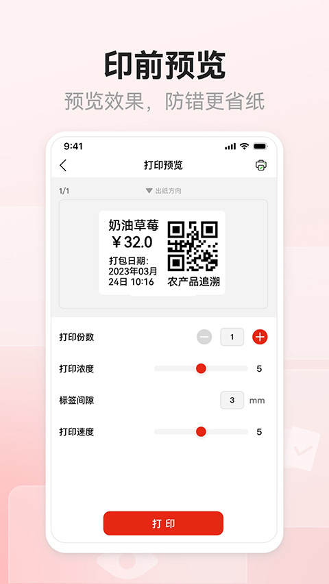 奔图标签打印app截图4
