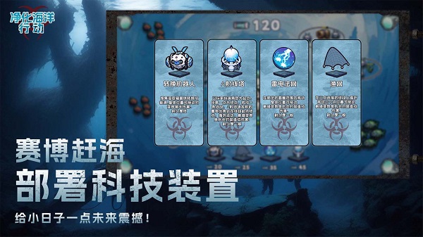 净化海洋行动最新版截图2