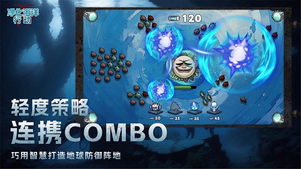 净化海洋行动最新版截图3