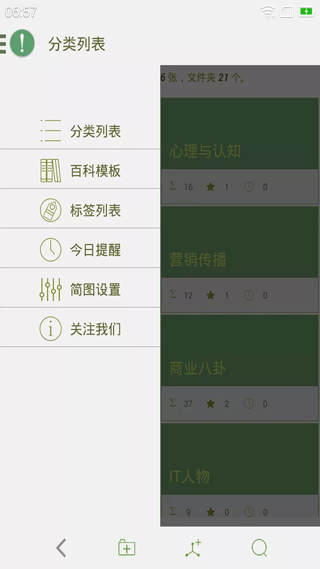 思维简图手机版截图1