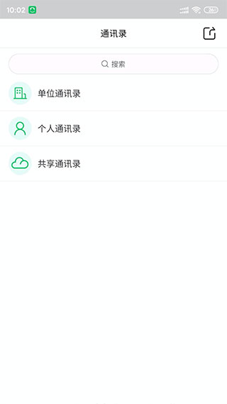 协同通信app截图3