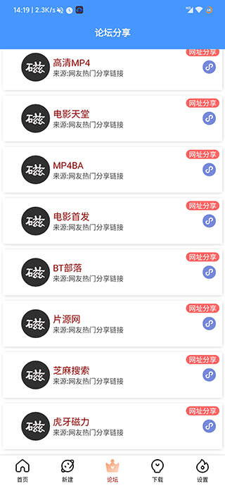 新闪存云破解版截图3