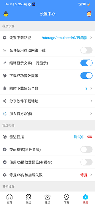 新闪存云破解版截图4