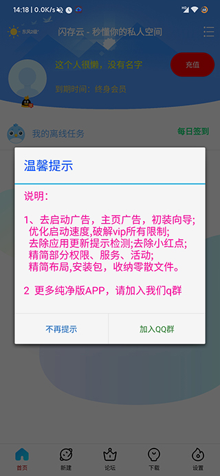 新闪存云破解版截图5
