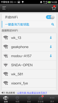 wifi万能钥匙2025最新版