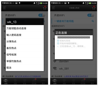 wifi万能钥匙2025最新版