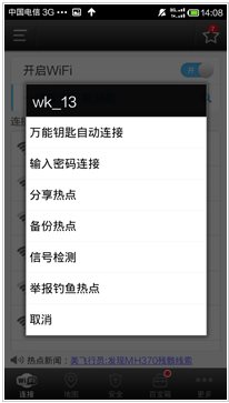wifi万能钥匙2025最新版