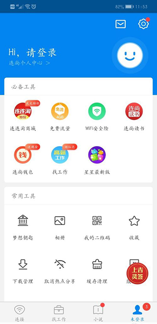 wifi万能钥匙2025最新版