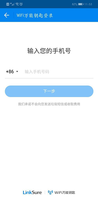 wifi万能钥匙2025最新版