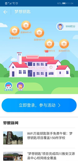 wifi万能钥匙2025最新版