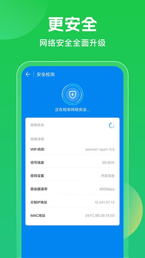 wifi万能钥匙2025最新版截图2