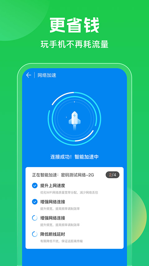 wifi万能钥匙2025最新版截图3