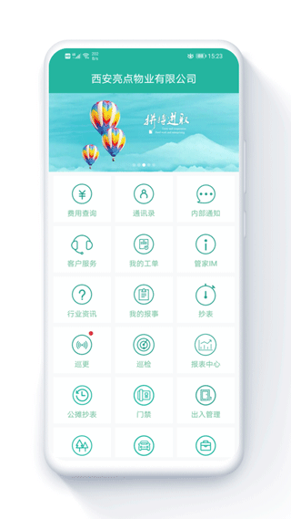 金牌管家物业版官方版截图1