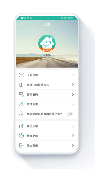金牌管家物业版官方版截图2