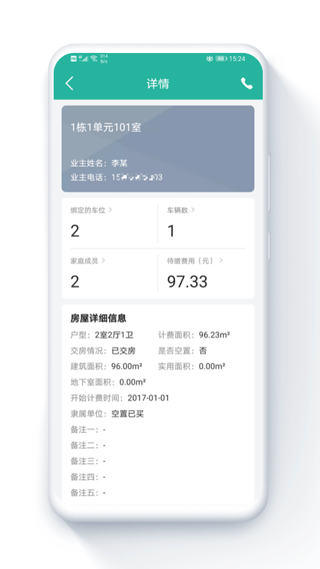 金牌管家物业版官方版截图3