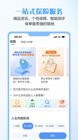 招商信诺完美人生app截图1
