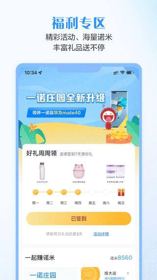 招商信诺完美人生app截图2