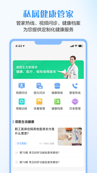 招商信诺完美人生app截图3