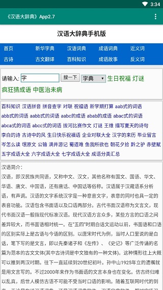 汉语大辞典手机版截图1