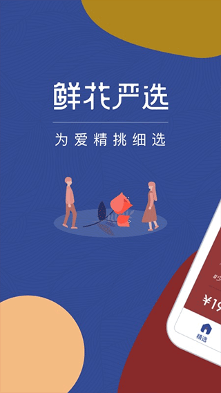 鲜花严选官方版截图1