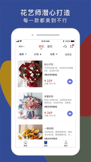 鲜花严选官方版截图3