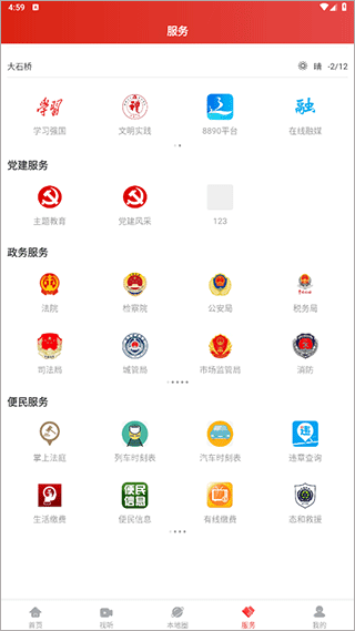 大视界app截图4