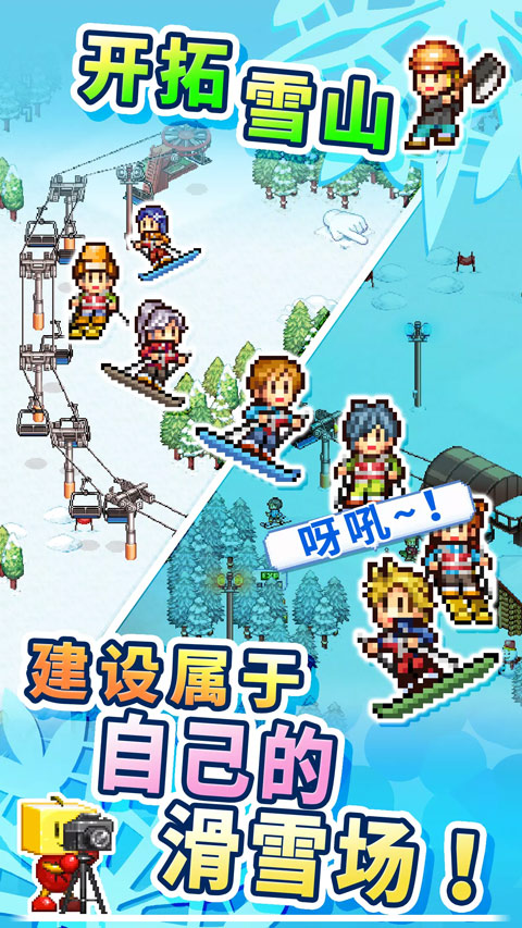 开罗闪耀滑雪场物语截图1