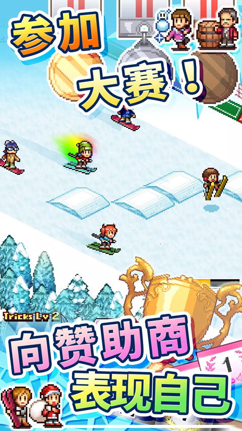 开罗闪耀滑雪场物语截图3