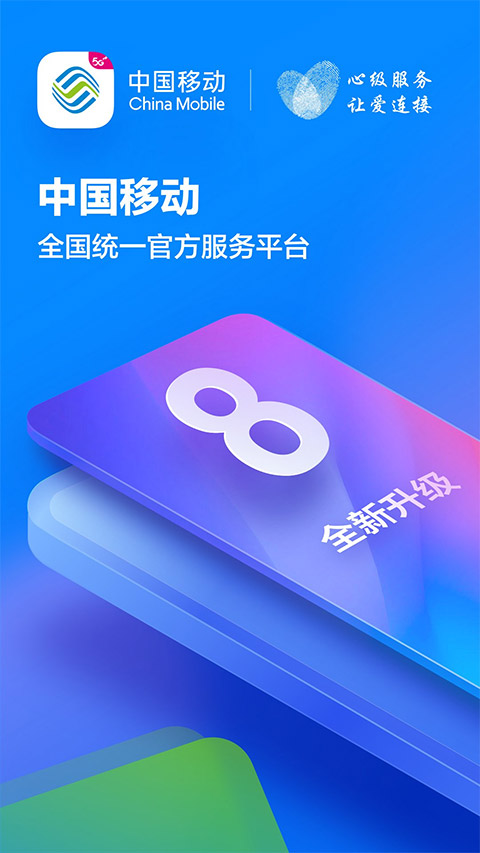 和我信app截图1