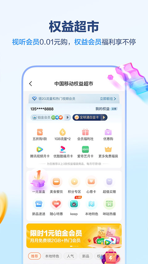 和我信app截图4