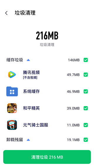每日清理大师截图2