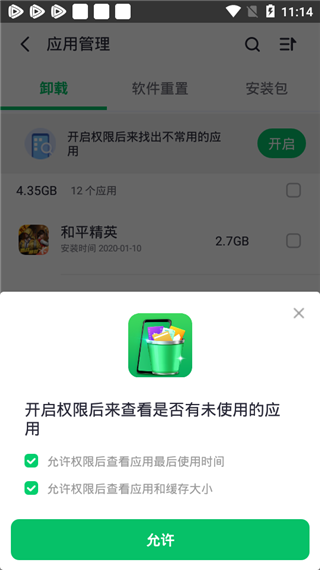 每日清理大师截图4