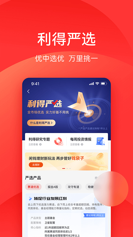 利得基金安卓版截图1