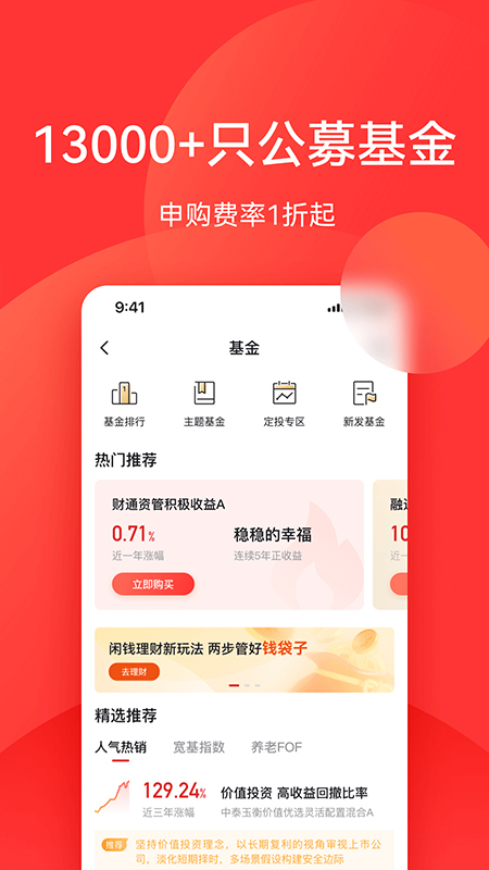 利得基金安卓版截图2