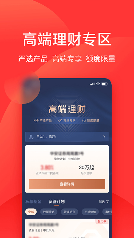 利得基金安卓版截图3