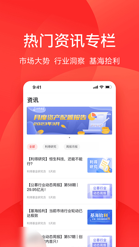 利得基金安卓版截图4
