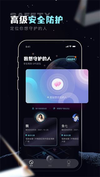 手机定位守护精灵官方版截图1