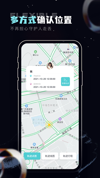 手机定位守护精灵官方版截图3