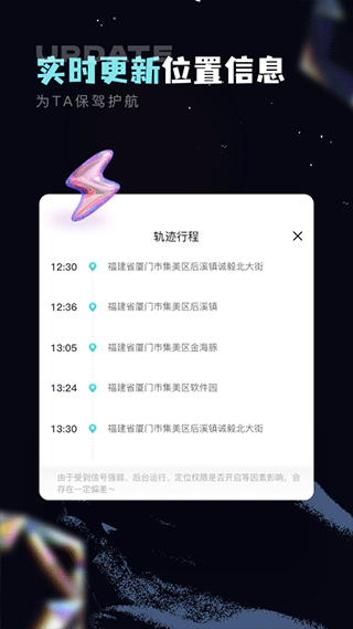 手机定位守护精灵官方版截图4