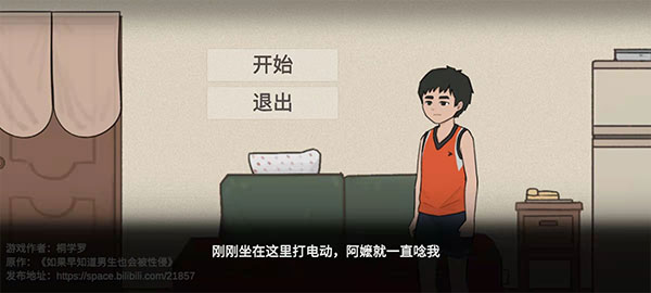 杰哥不要游戏截图4