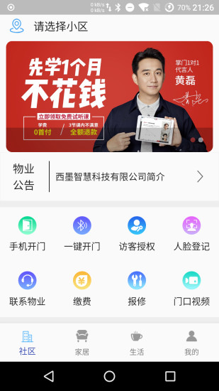 达管家app最新版截图1