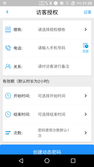 达管家app最新版截图4