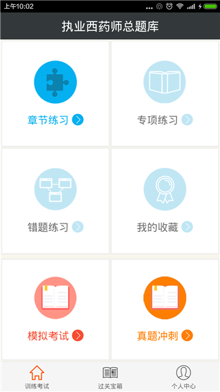 执业西药师总题库app截图4