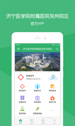 掌上兖州医院app截图1